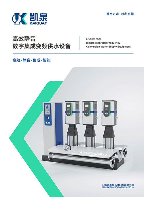 高效静音数字集成全变频供水设备（E5）