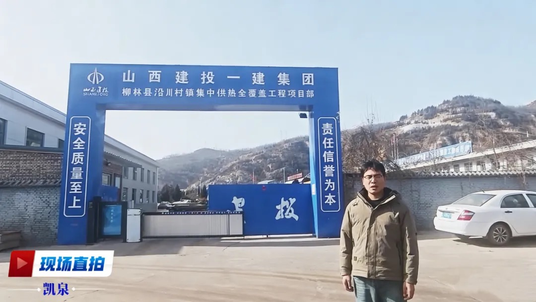 撬装交付抢工期，凯泉GXS高效智能换热机组破解柳林县村镇供热难题