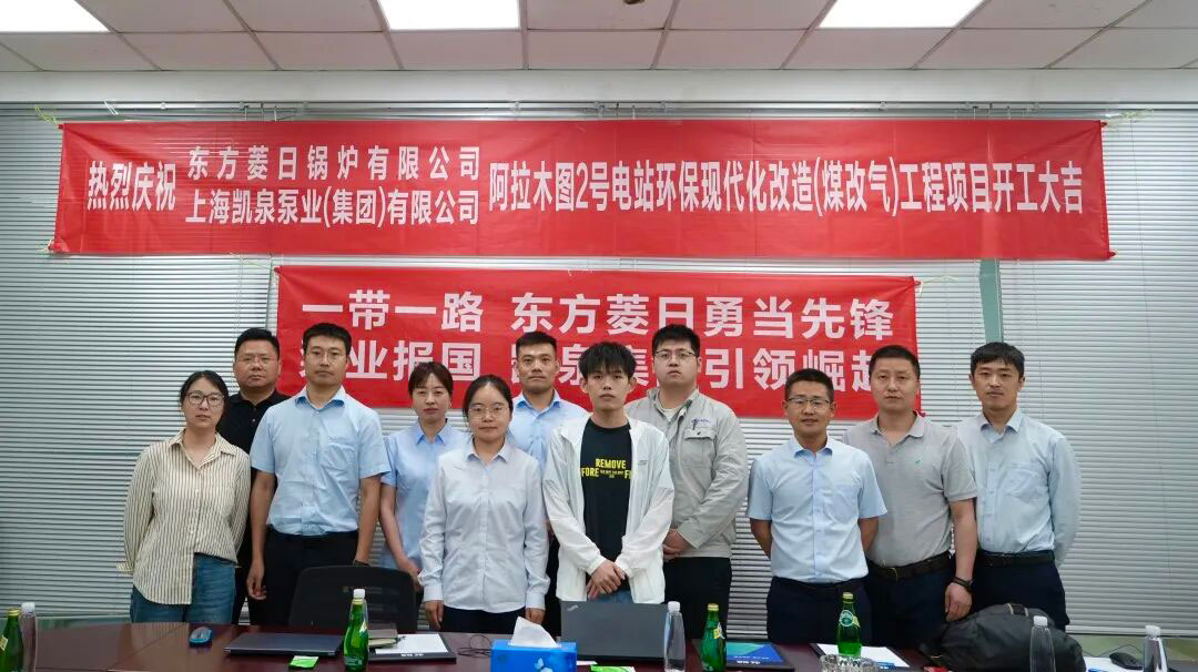 东方菱日锅炉有限公司哈萨克斯坦阿拉木图2号热电站现代化改造（煤改气）工程项目-3