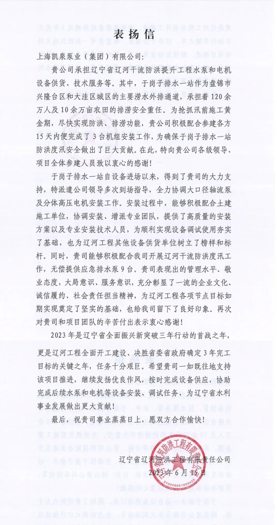 辽宁省辽河干流防洪提升工程-0