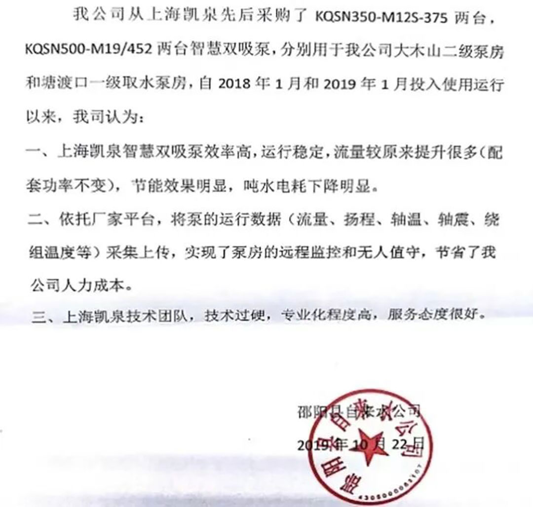 邵阳县自来水公司塘渡口水厂大木山泵站节能技改项目-4