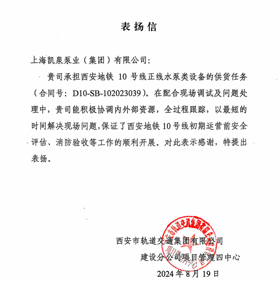 西安地铁10号线一期给排水系统项目-0