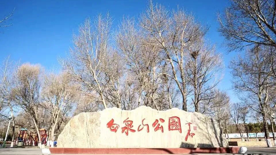 内蒙古乌兰察布白泉山生态公园污水处理项目