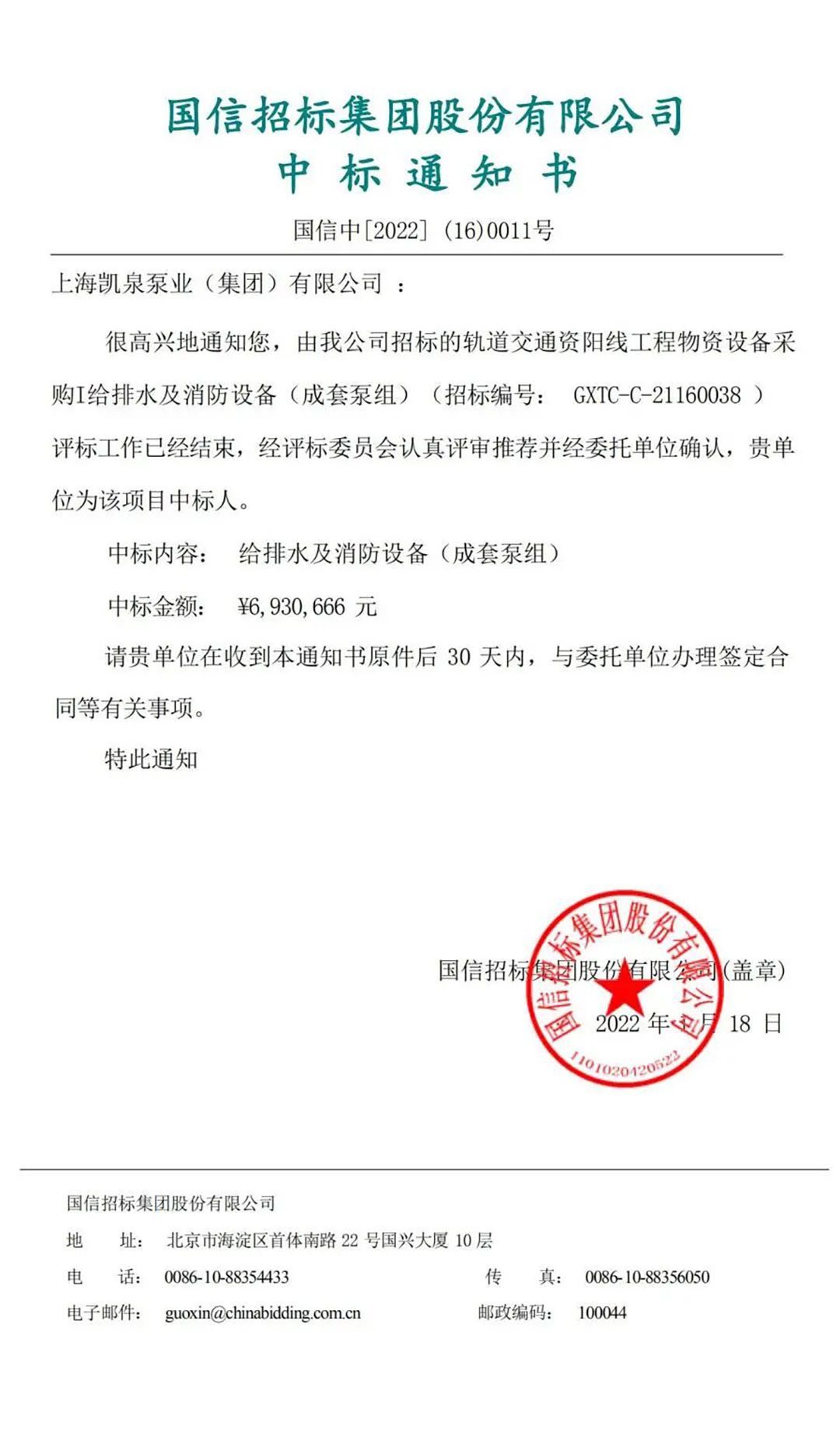 成都地铁四条线路给排水及消防泵项目-1
