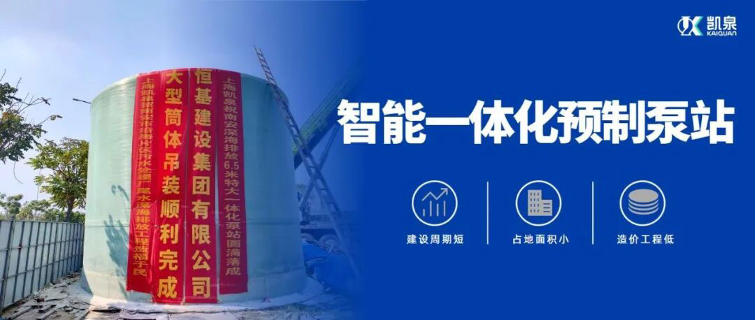 福建南安市沿海片区尾水深海排放特大型一体化泵站项目-1
