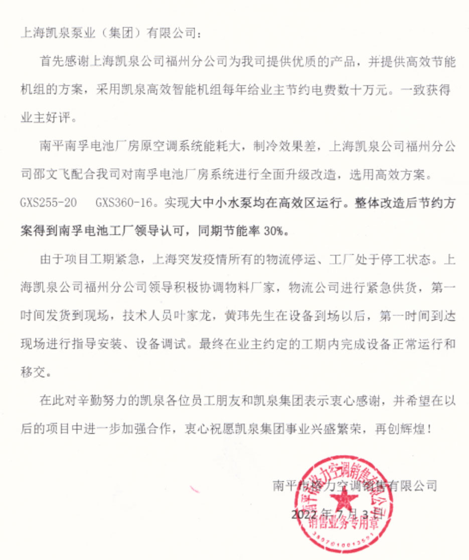 福建南孚电池-