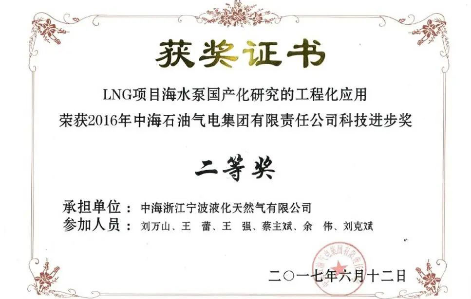 中海油浙江宁波LNG接收站海水泵国产化项目-1