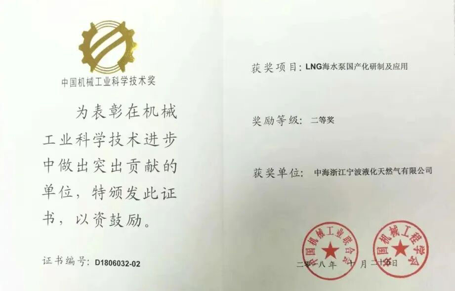 中海油浙江宁波LNG接收站海水泵国产化项目-2