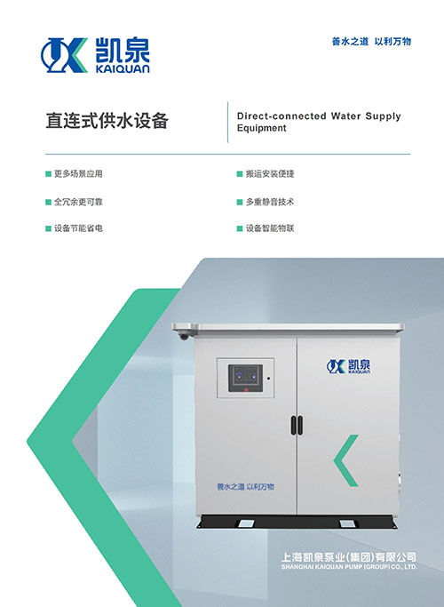 直连式供水设备样本