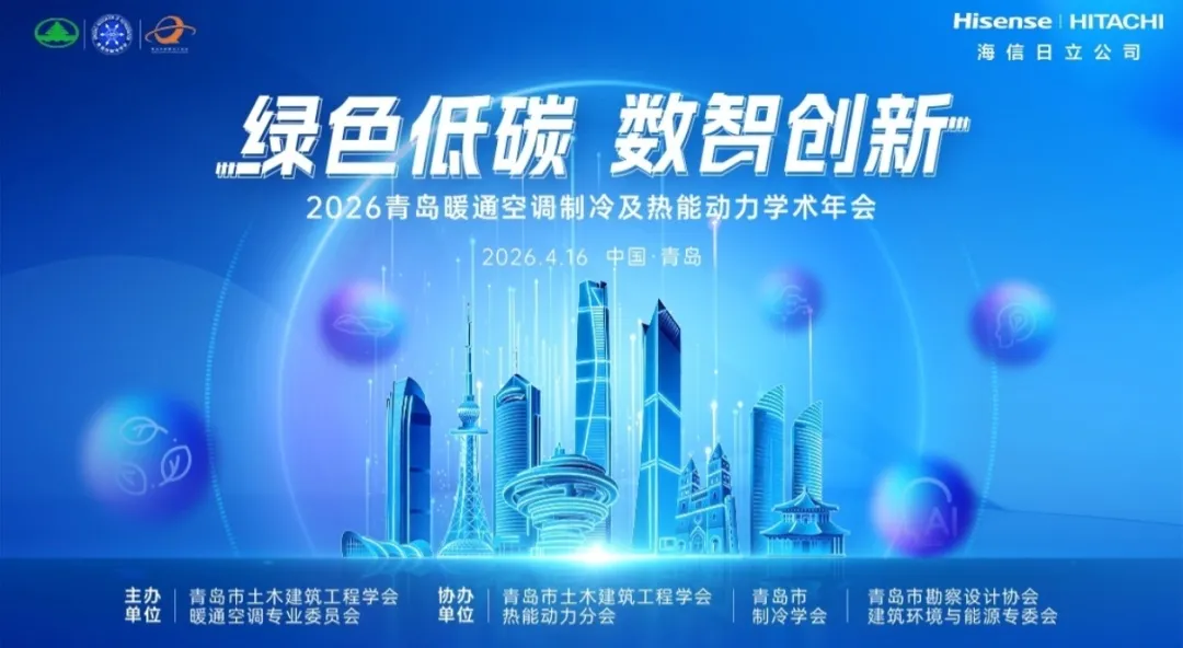 凯泉出席2026青岛暖通年会，三大核心技术助推绿色升级