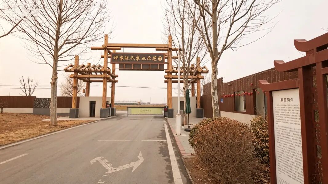保定神农现代农业示范园项目
