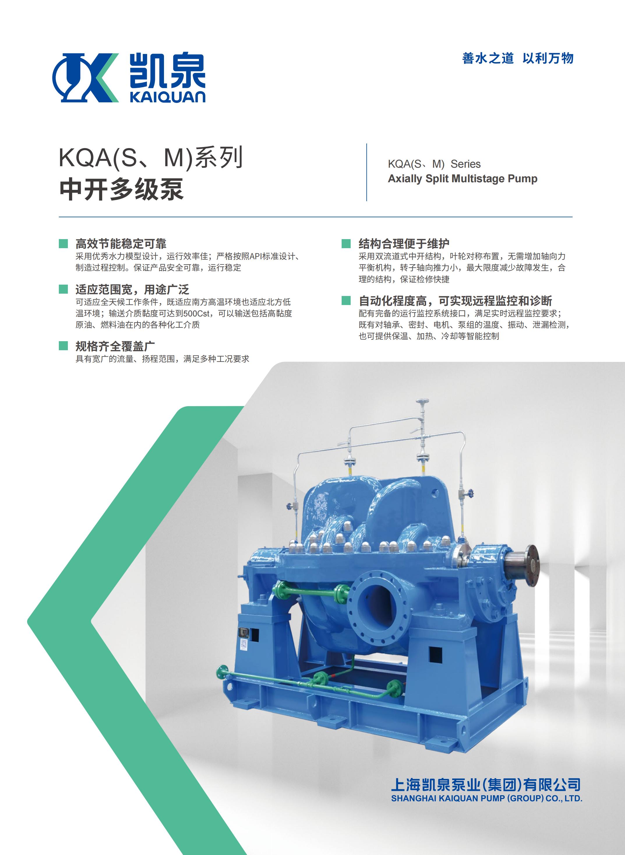 KQA、KQM系列中开多级泵