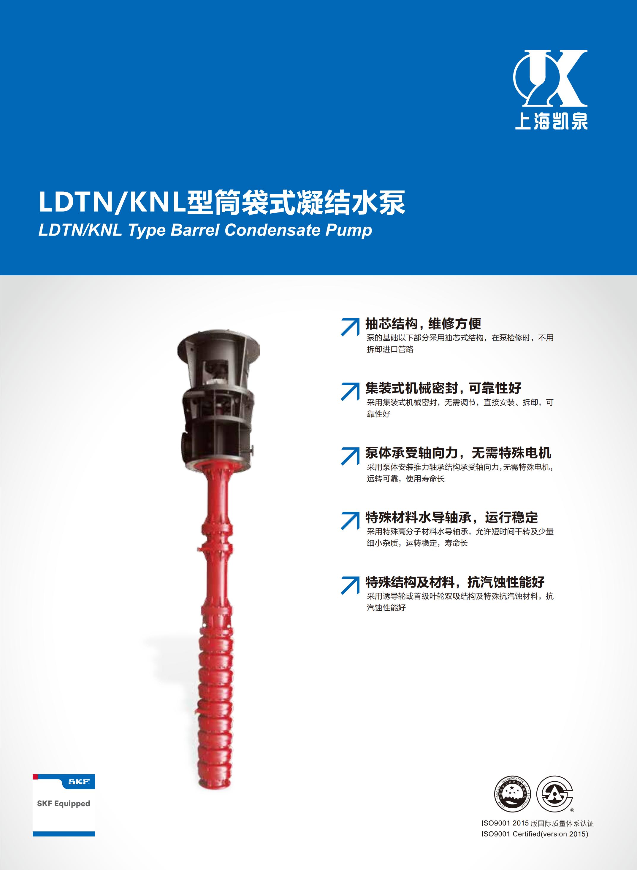 LDTN/KNL型筒袋式凝结水泵