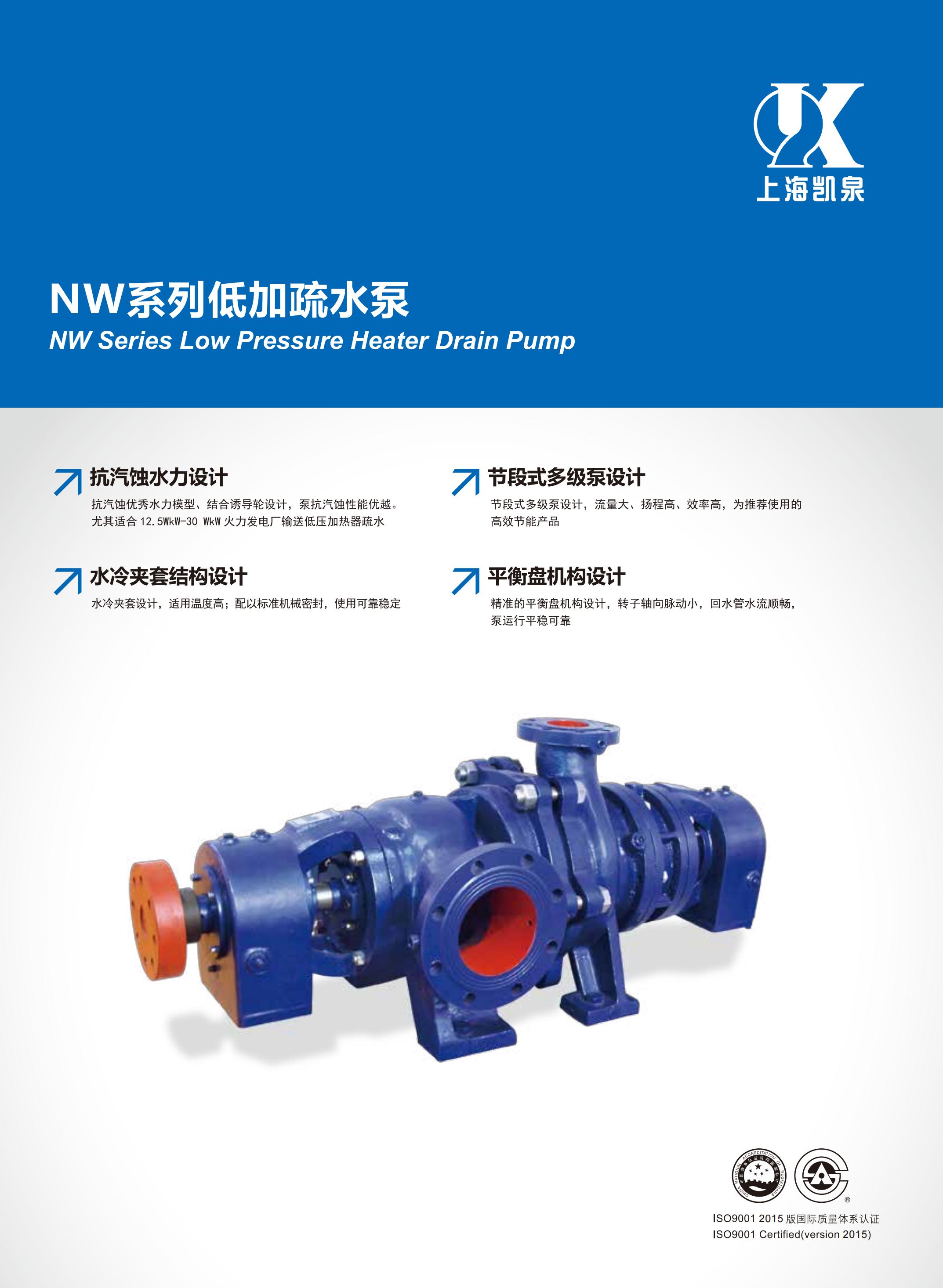 NW低加疏水泵样本