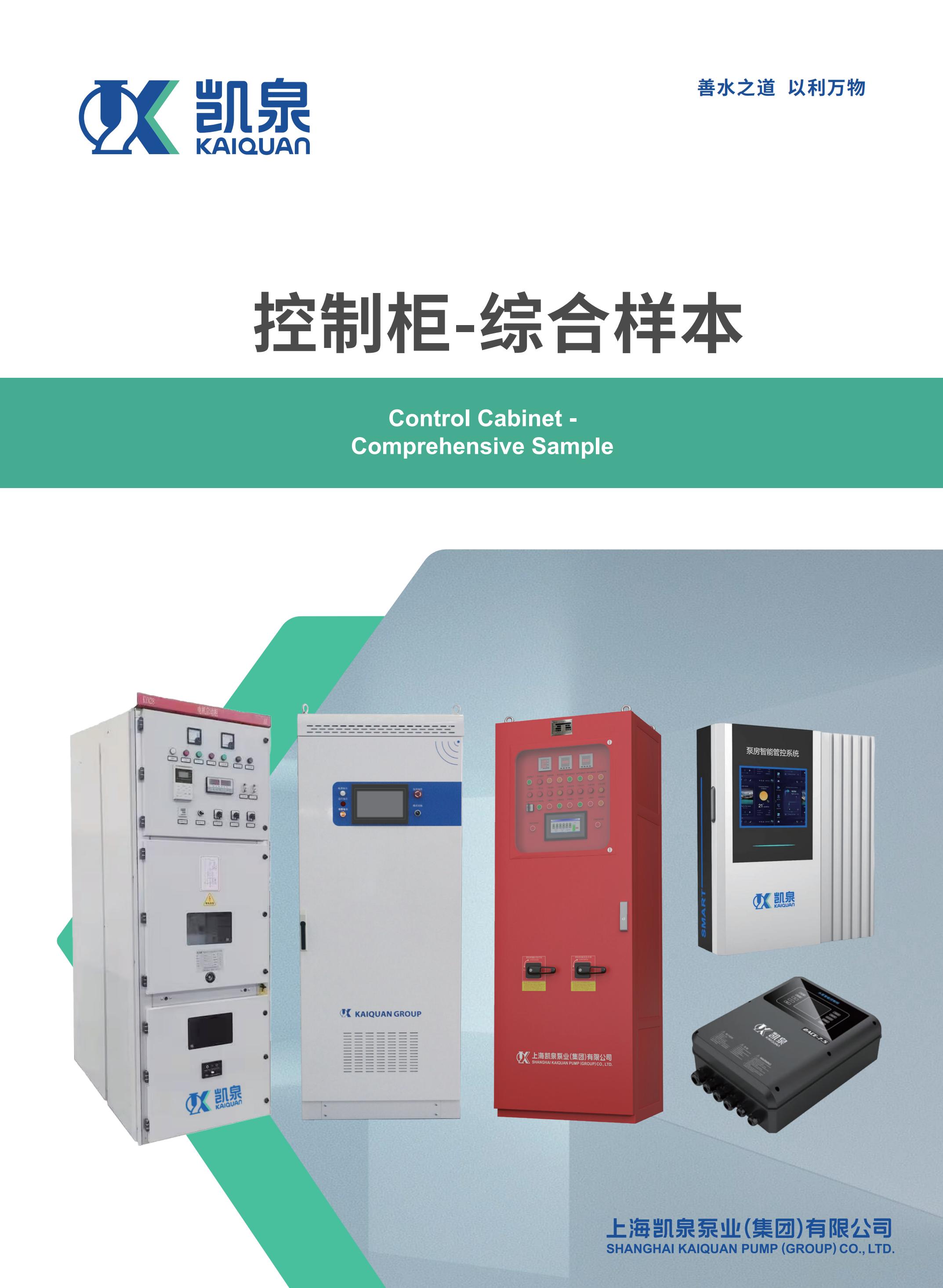 消防控制柜