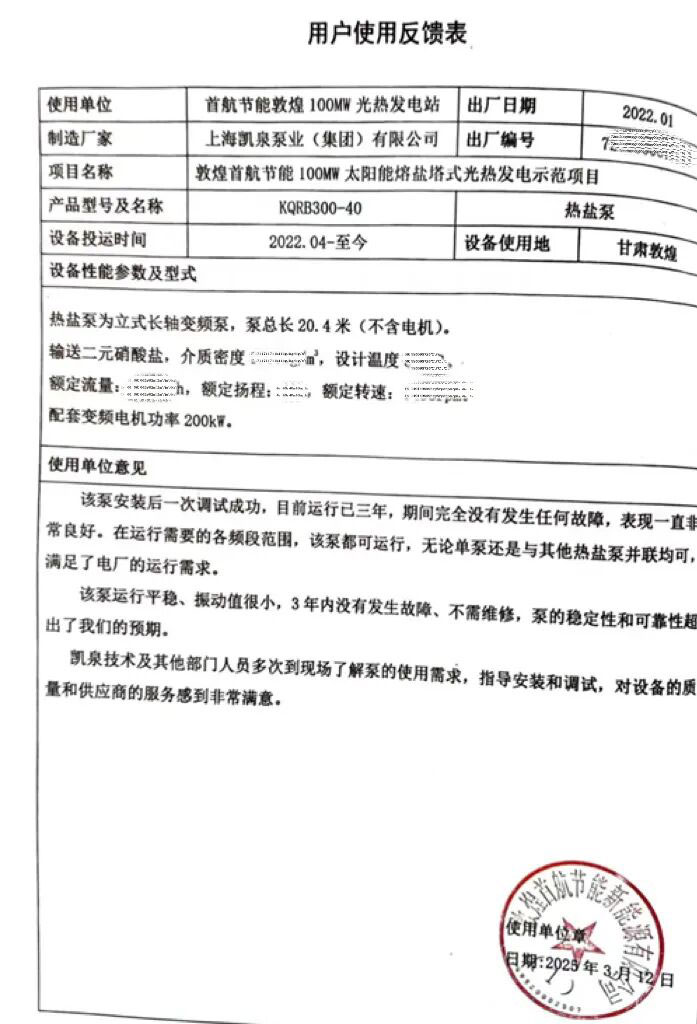 敦煌首航光热电站熔盐泵项目4