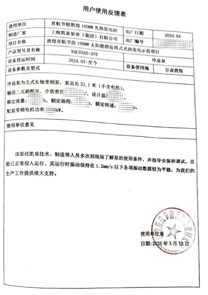 敦煌首航光热电站熔盐泵项目5
