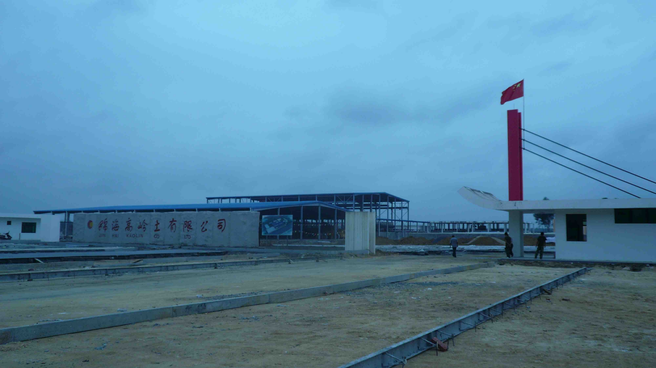 广西合浦高岭土矿