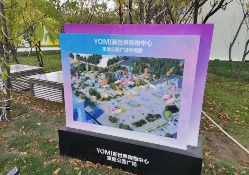 京剧公园广场高效智能换热机组项目