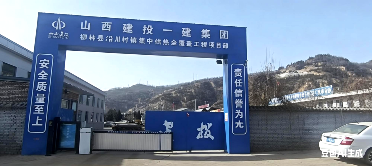 柳林县沿川村镇集中供热项目