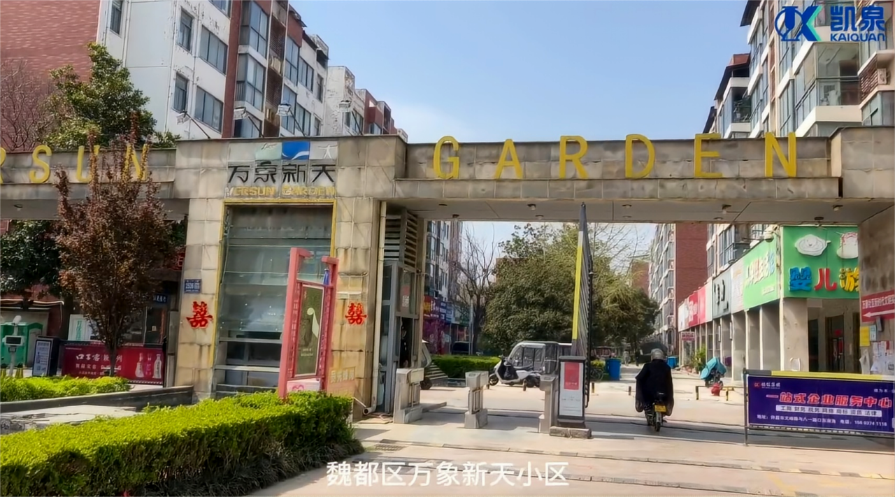 许昌市万象新天小区