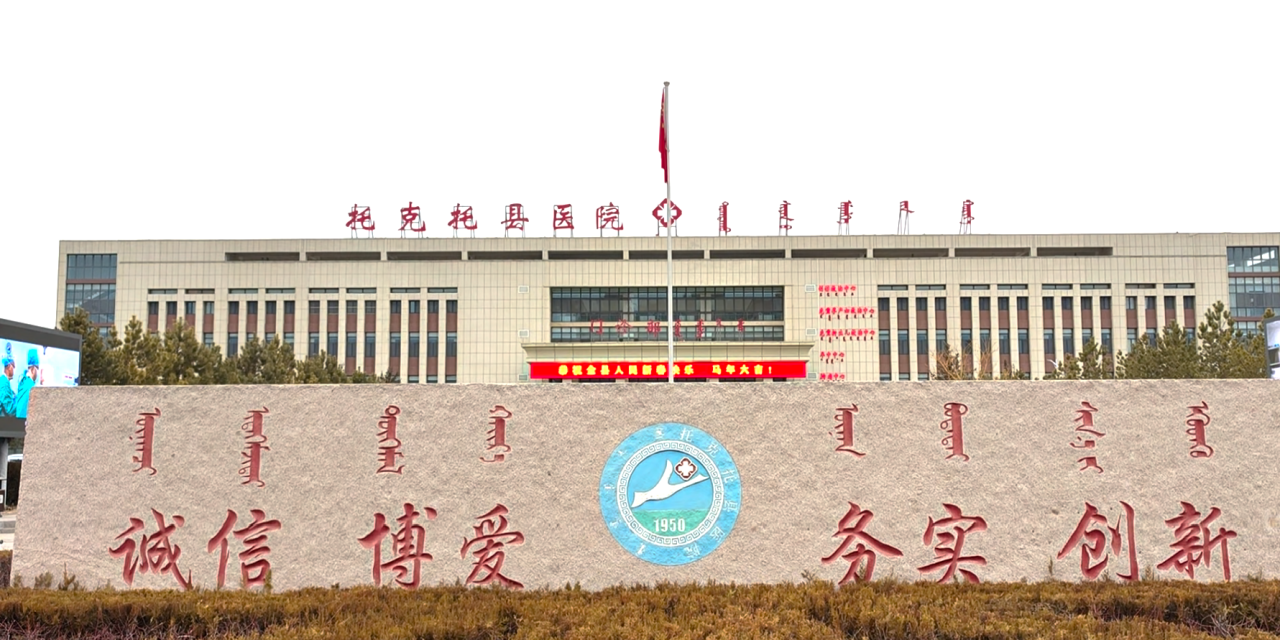 呼和浩特托克托县医院供热项目